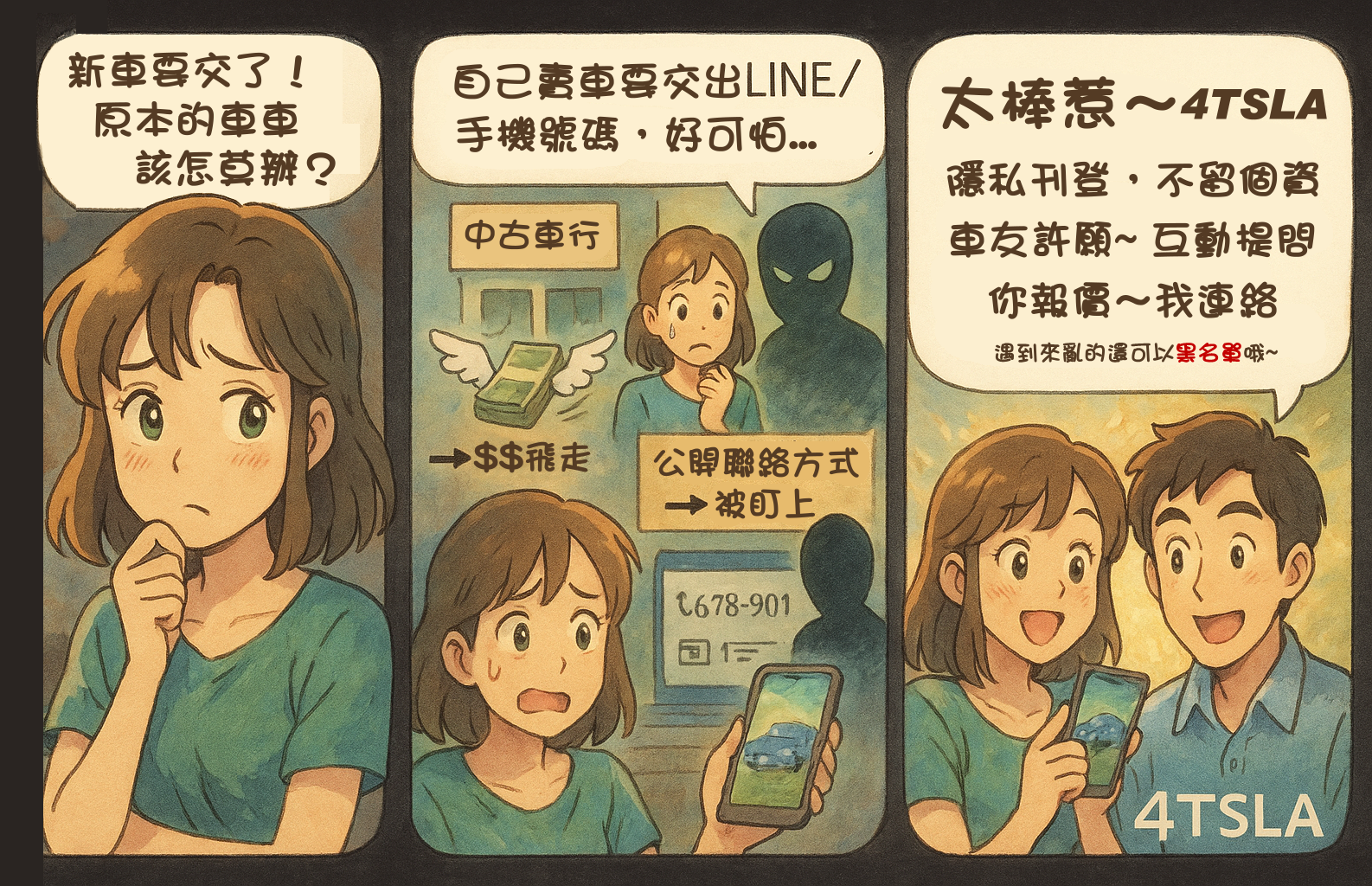 4TSLA 情境漫畫 1
