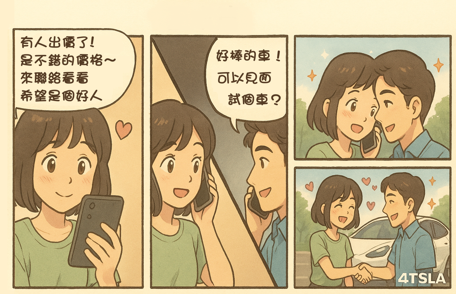 4TSLA 情境漫畫 2