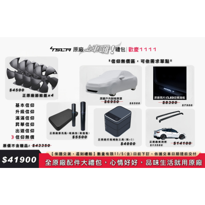 【預購】2025煥新Y 原廠大禮包 【信仰無價】