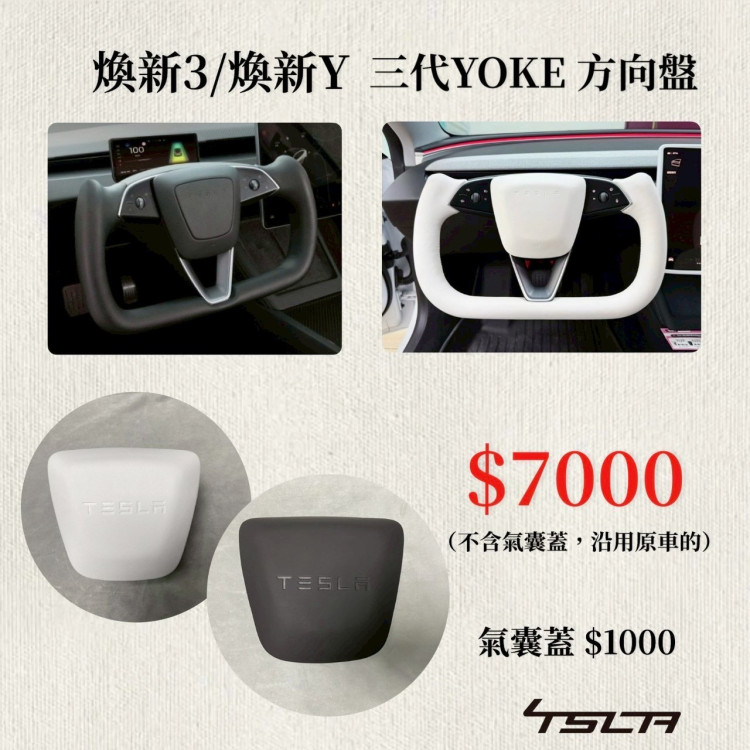YOKE方向盤 (2025年 煥新Y)