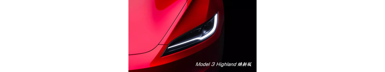 Model 3 煥新版 2024