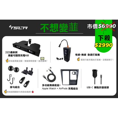 2025煥新Y 同業大禮包-不想當韭大禮包